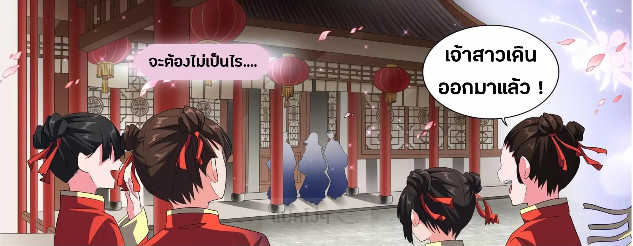 Magic Emperor ราชาจอมเวทย์ ตอนที่ 93 page 11