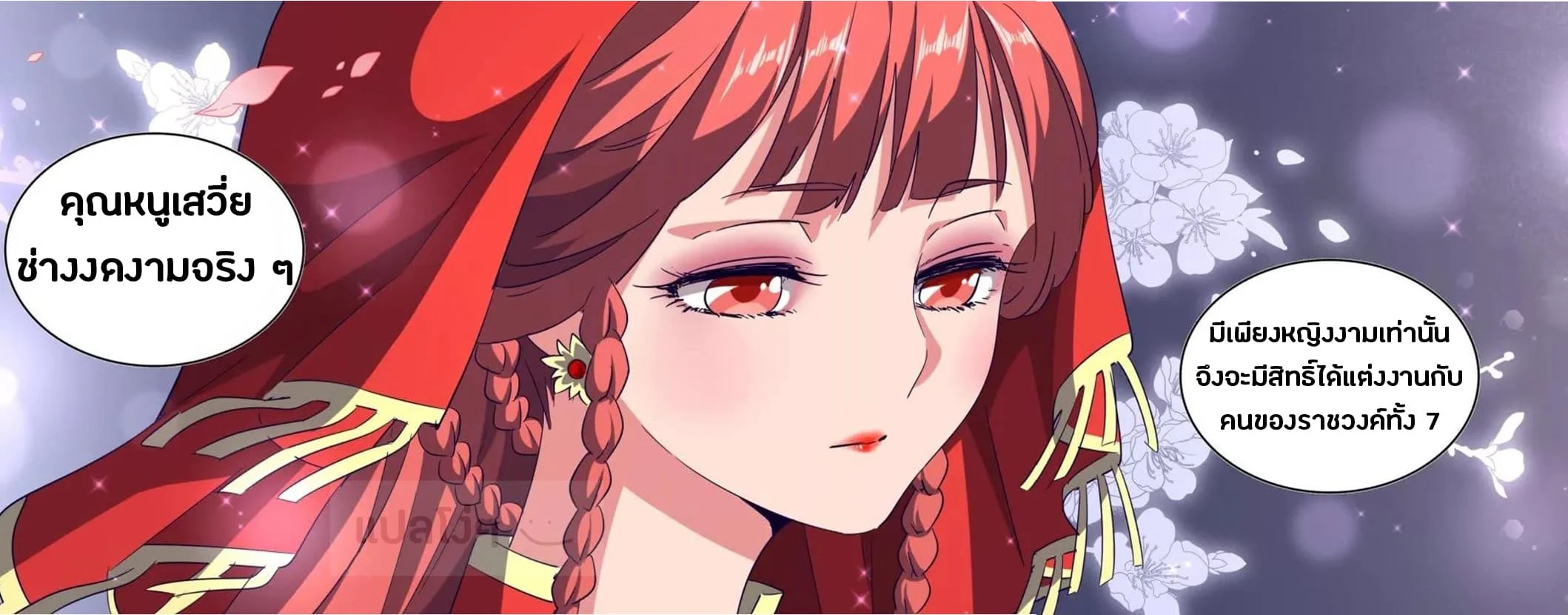 Magic Emperor ราชาจอมเวทย์ ตอนที่ 93 page 12