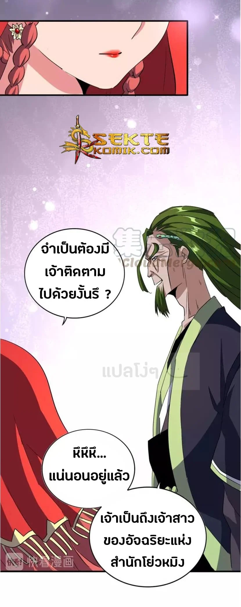 Magic Emperor ราชาจอมเวทย์ ตอนที่ 93 page 13