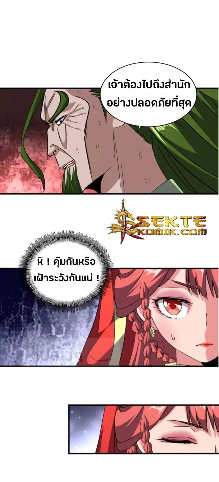 Magic Emperor ราชาจอมเวทย์ ตอนที่ 93 page 14