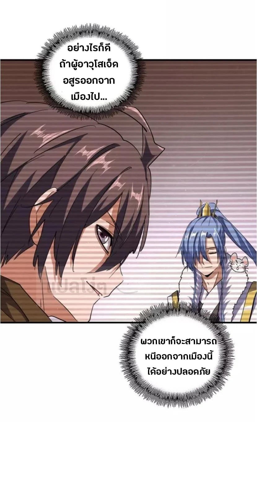 Magic Emperor ราชาจอมเวทย์ ตอนที่ 93 page 15