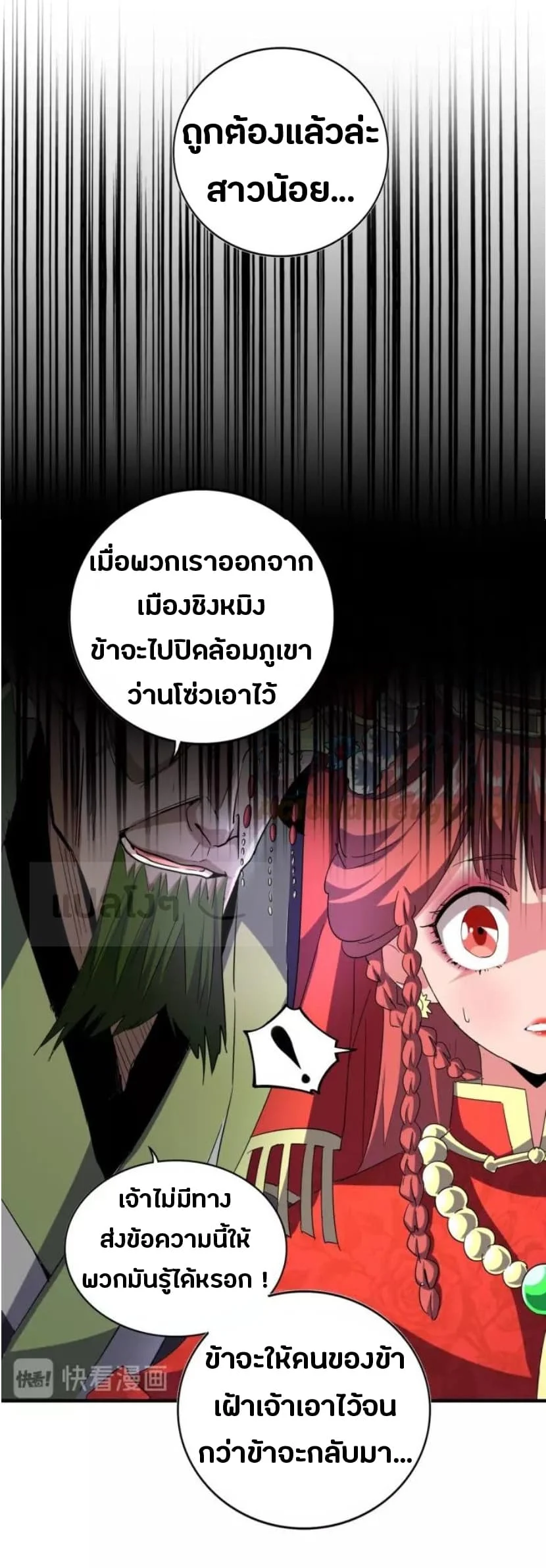 Magic Emperor ราชาจอมเวทย์ ตอนที่ 93 page 16