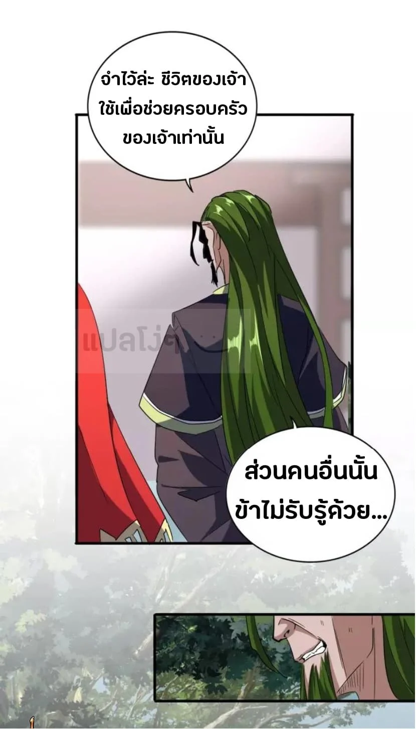 Magic Emperor ราชาจอมเวทย์ ตอนที่ 93 page 18