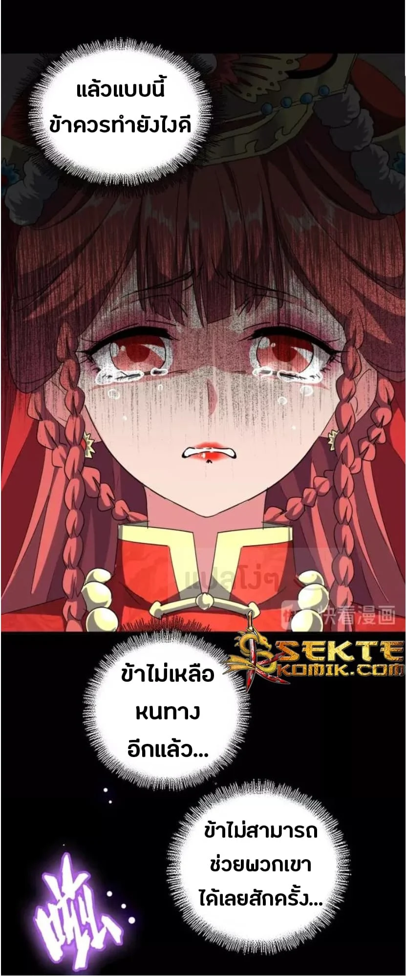 Magic Emperor ราชาจอมเวทย์ ตอนที่ 93 page 20