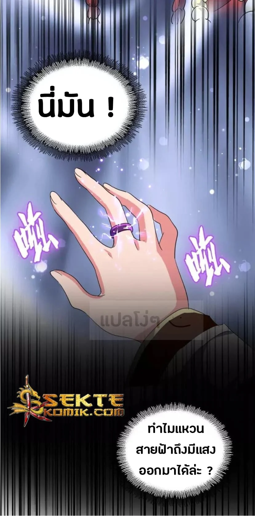 Magic Emperor ราชาจอมเวทย์ ตอนที่ 93 page 22