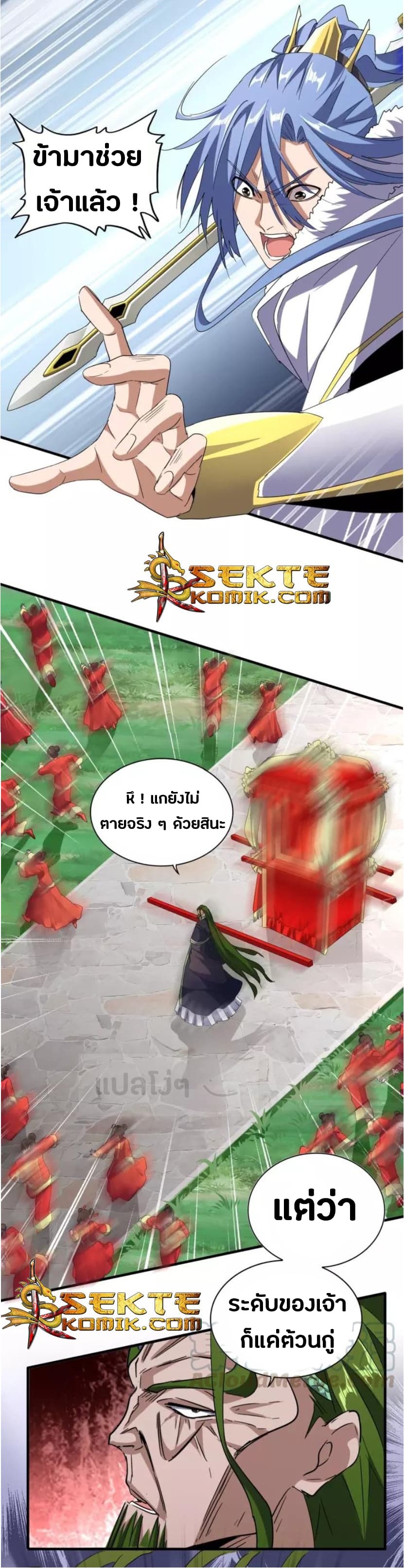 Magic Emperor ราชาจอมเวทย์ ตอนที่ 93 page 25