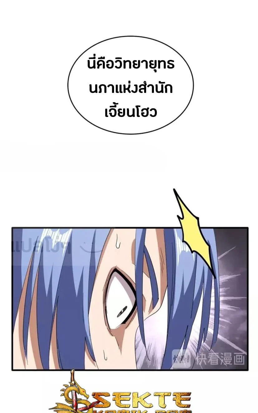 Magic Emperor ราชาจอมเวทย์ ตอนที่ 93 page 31