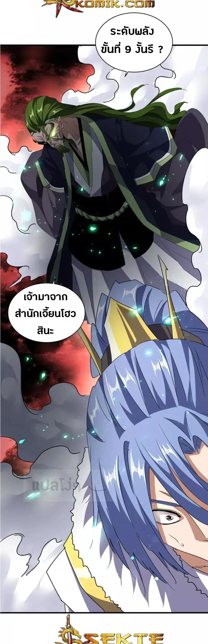 Magic Emperor ราชาจอมเวทย์ ตอนที่ 93 page 32