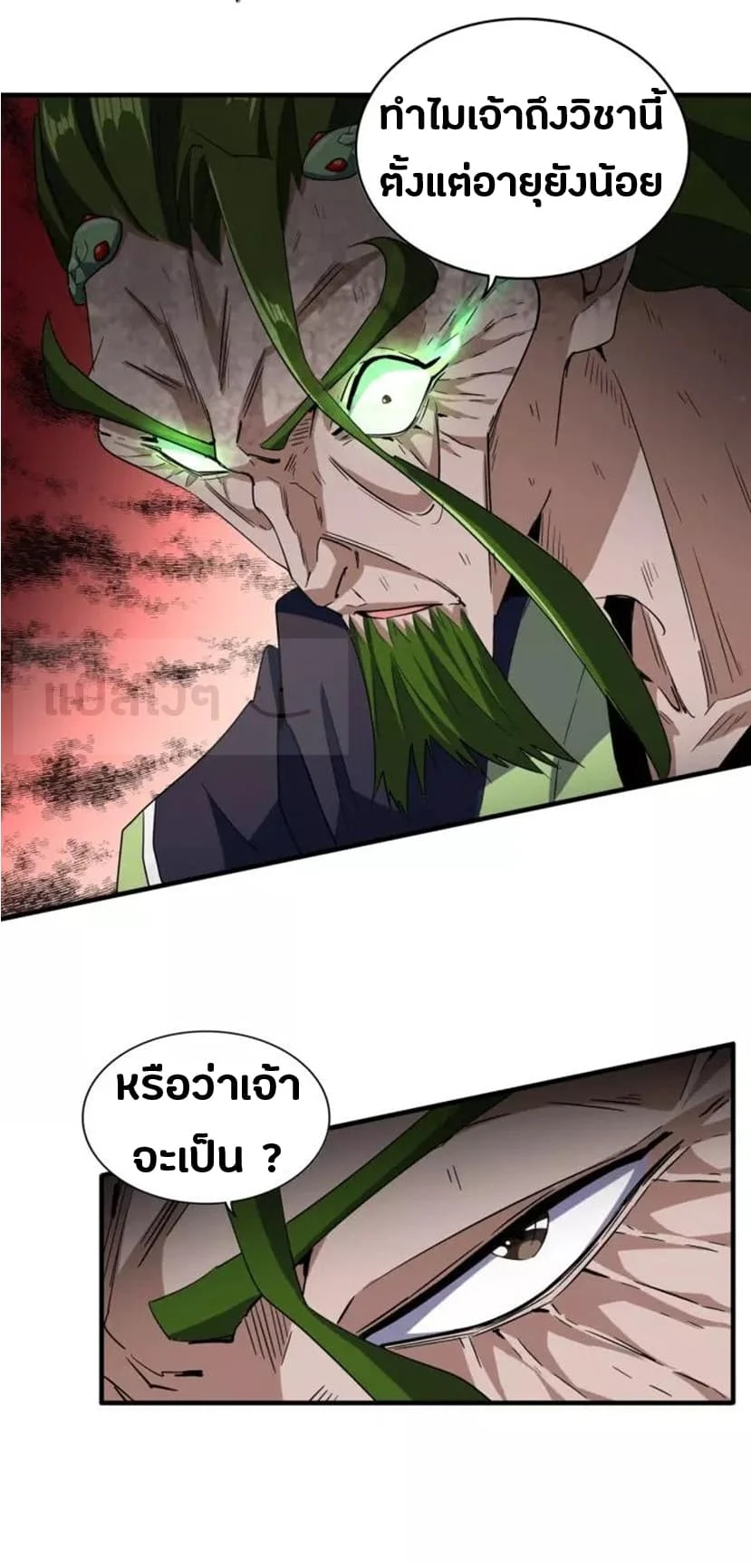 Magic Emperor ราชาจอมเวทย์ ตอนที่ 93 page 33