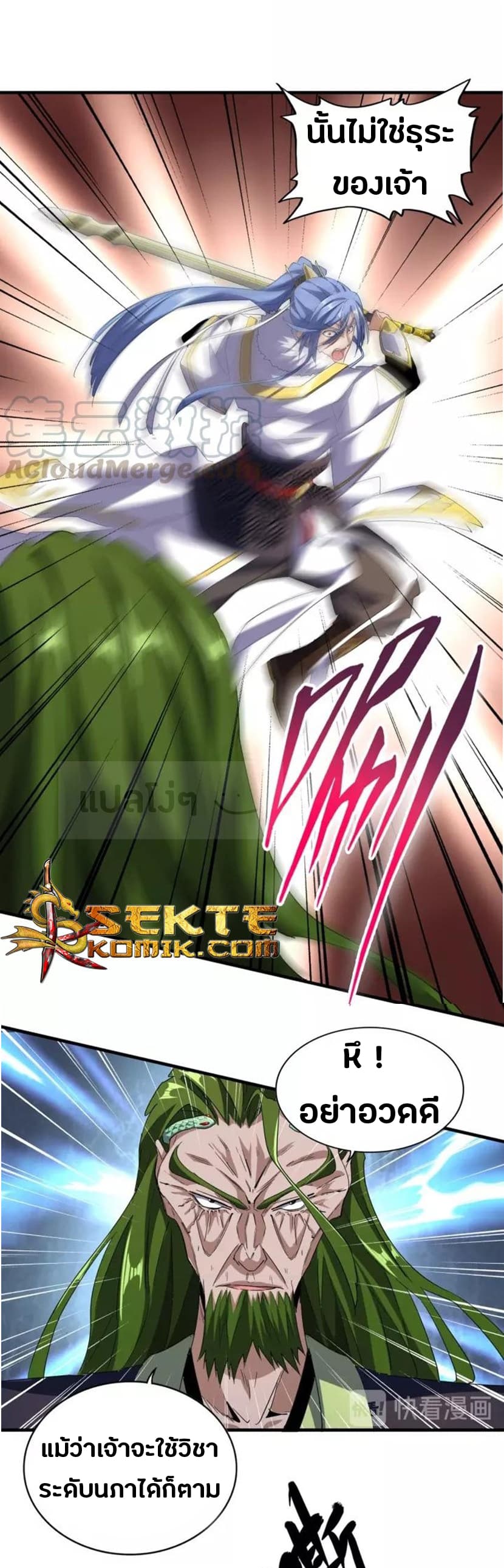 Magic Emperor ราชาจอมเวทย์ ตอนที่ 93 page 34