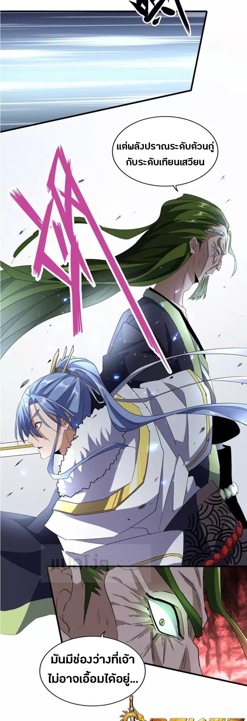 Magic Emperor ราชาจอมเวทย์ ตอนที่ 93 page 35