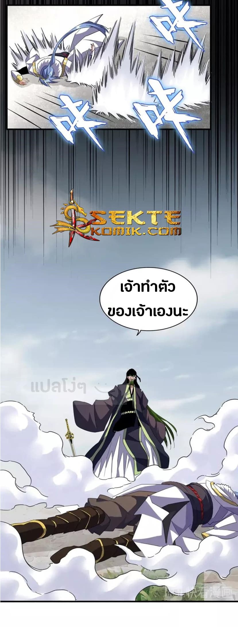 Magic Emperor ราชาจอมเวทย์ ตอนที่ 93 page 37