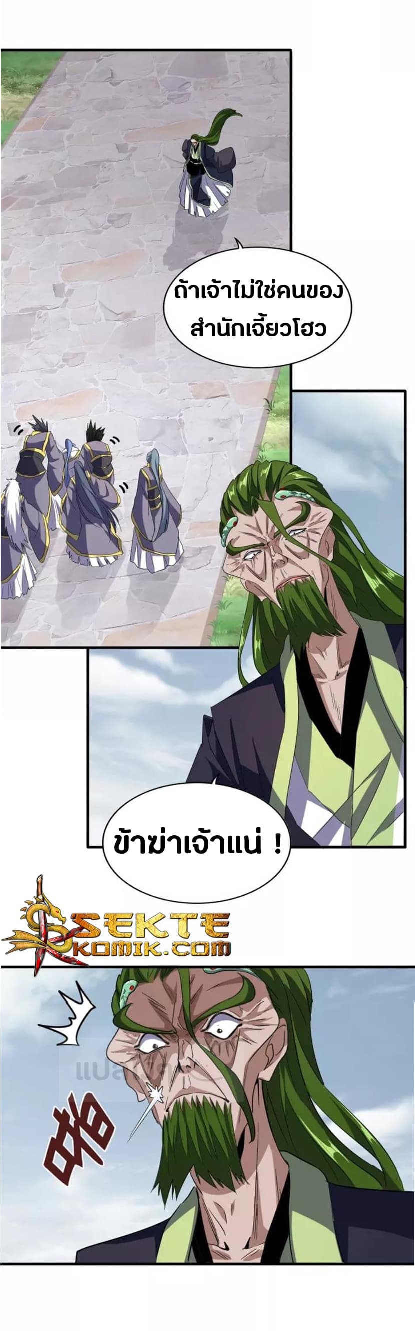 Magic Emperor ราชาจอมเวทย์ ตอนที่ 93 page 38