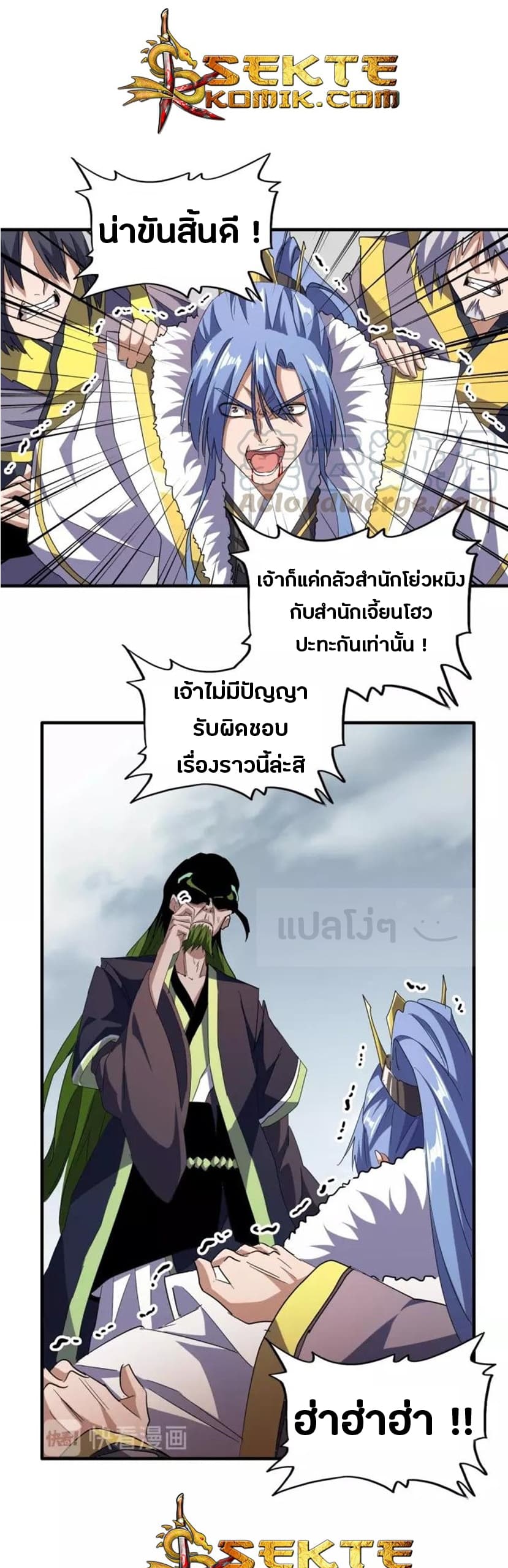 Magic Emperor ราชาจอมเวทย์ ตอนที่ 93 page 39