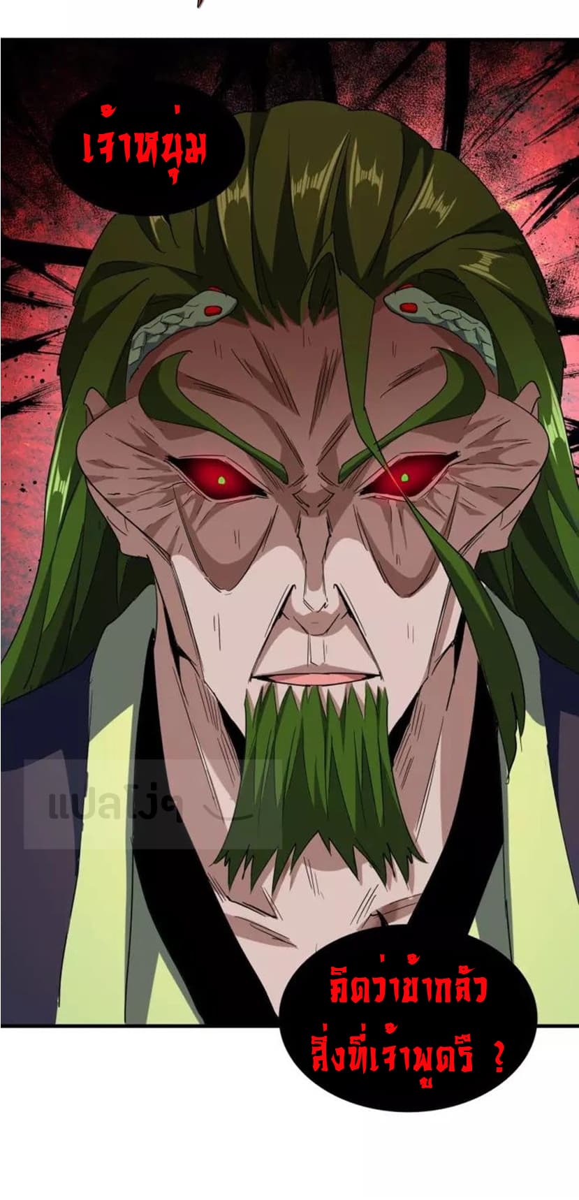 Magic Emperor ราชาจอมเวทย์ ตอนที่ 93 page 40