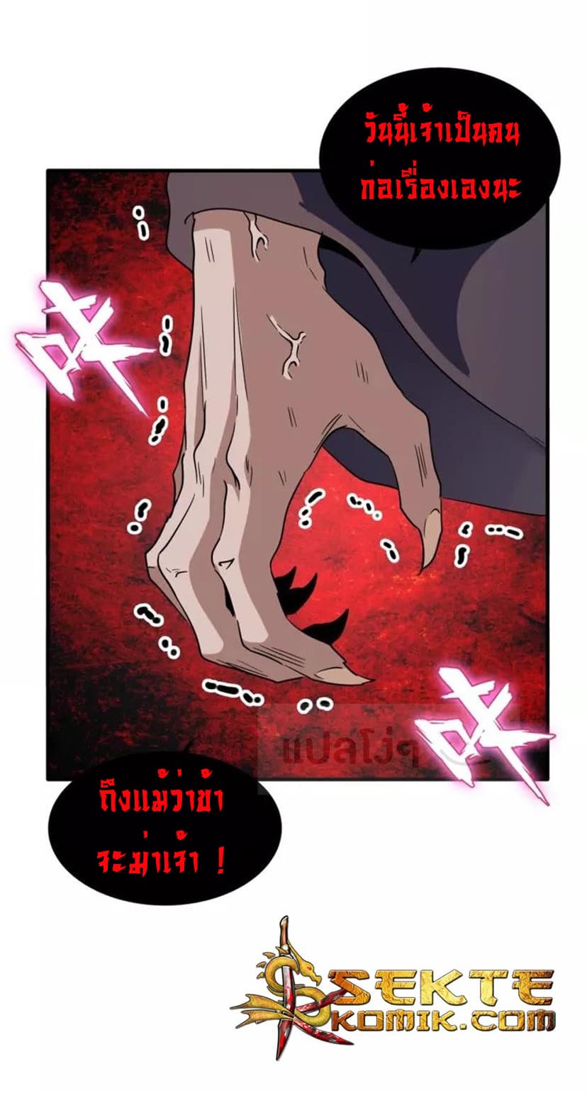 Magic Emperor ราชาจอมเวทย์ ตอนที่ 93 page 41