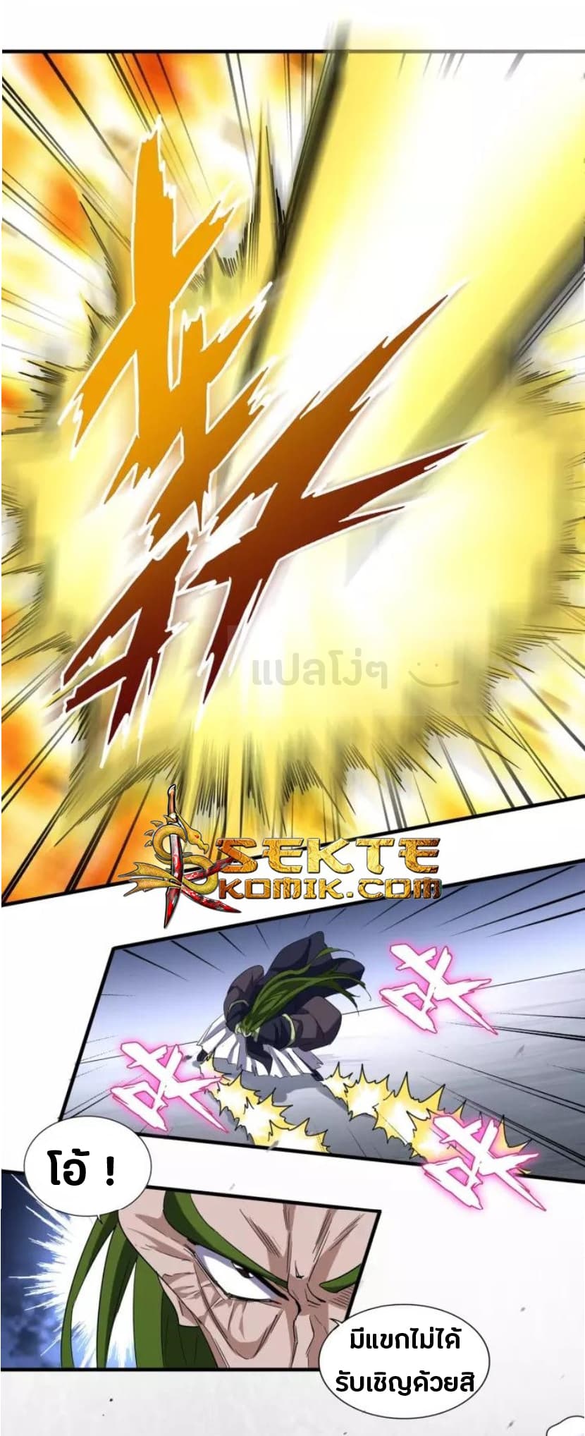 Magic Emperor ราชาจอมเวทย์ ตอนที่ 93 page 44