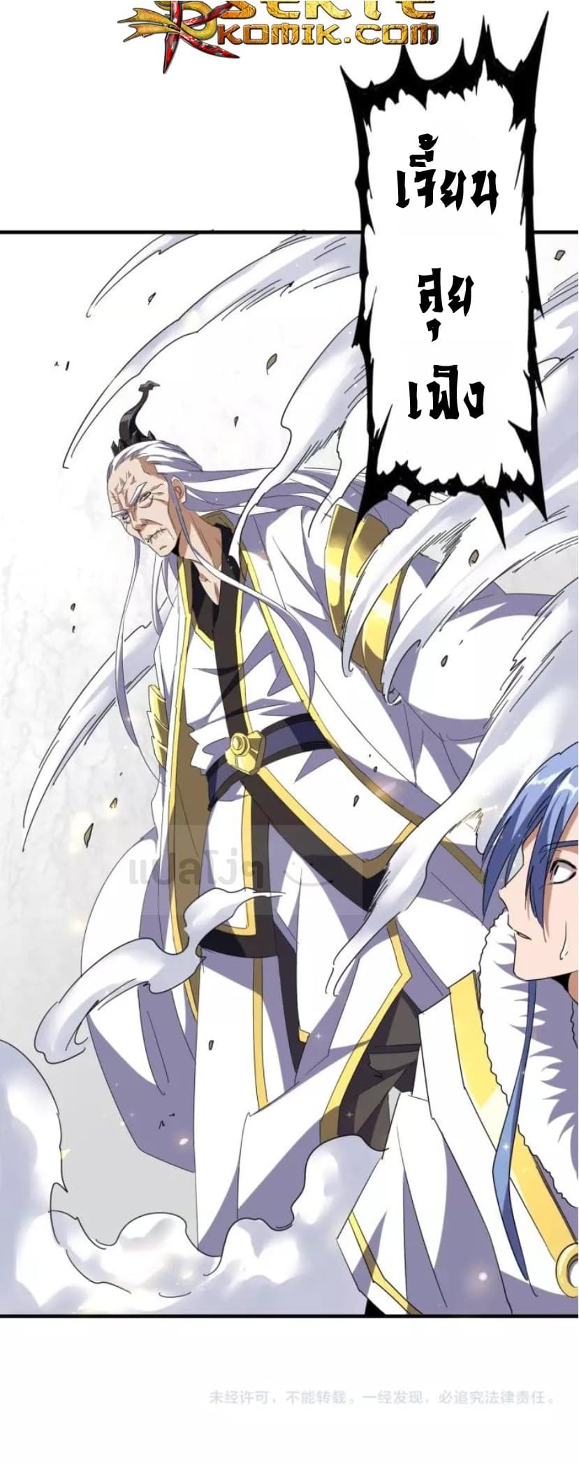 Magic Emperor ราชาจอมเวทย์ ตอนที่ 93 page 46