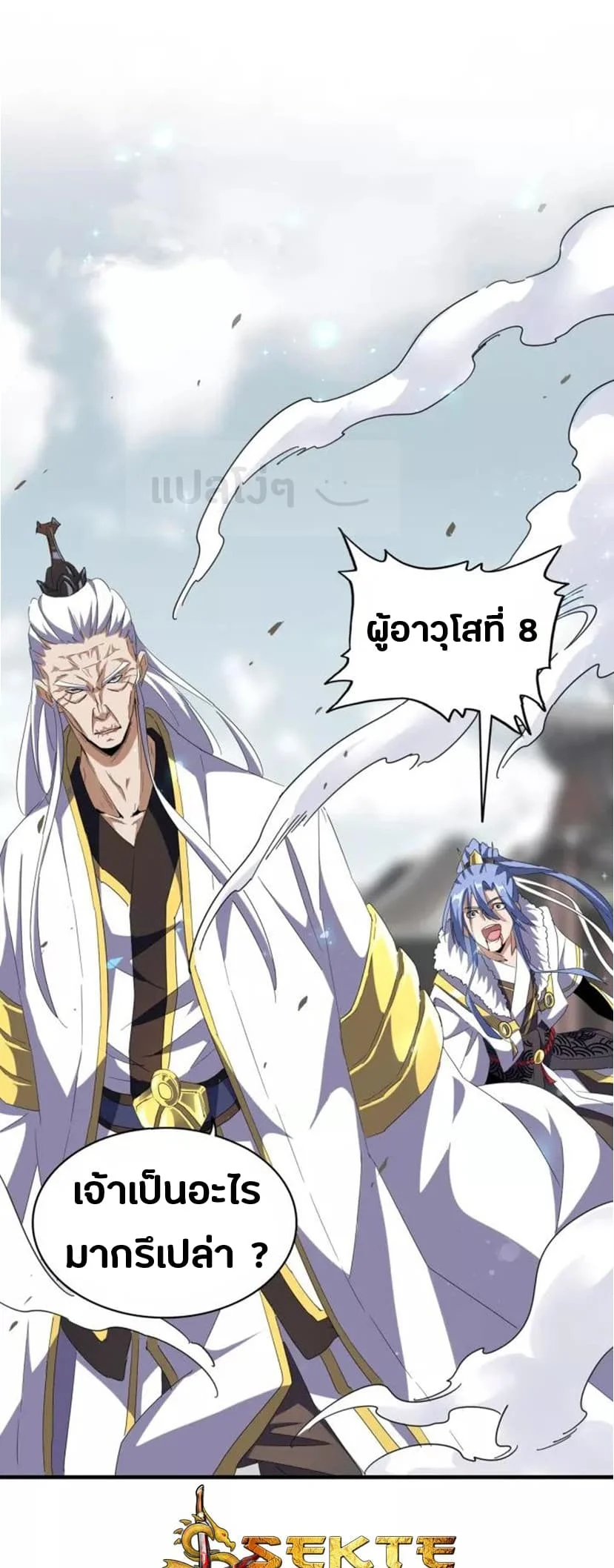 Magic Emperor ราชาจอมเวทย์ ตอนที่ 94 page 0