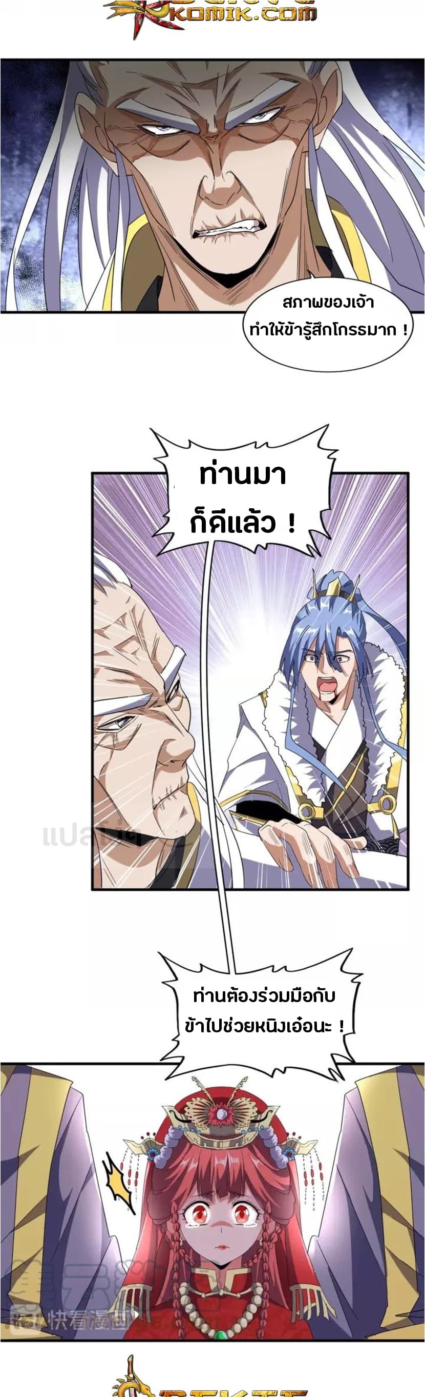 Magic Emperor ราชาจอมเวทย์ ตอนที่ 94 page 1