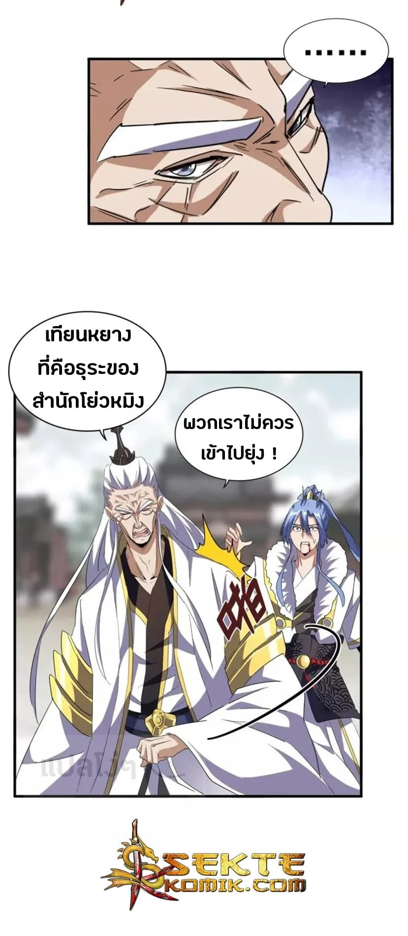 Magic Emperor ราชาจอมเวทย์ ตอนที่ 94 page 2