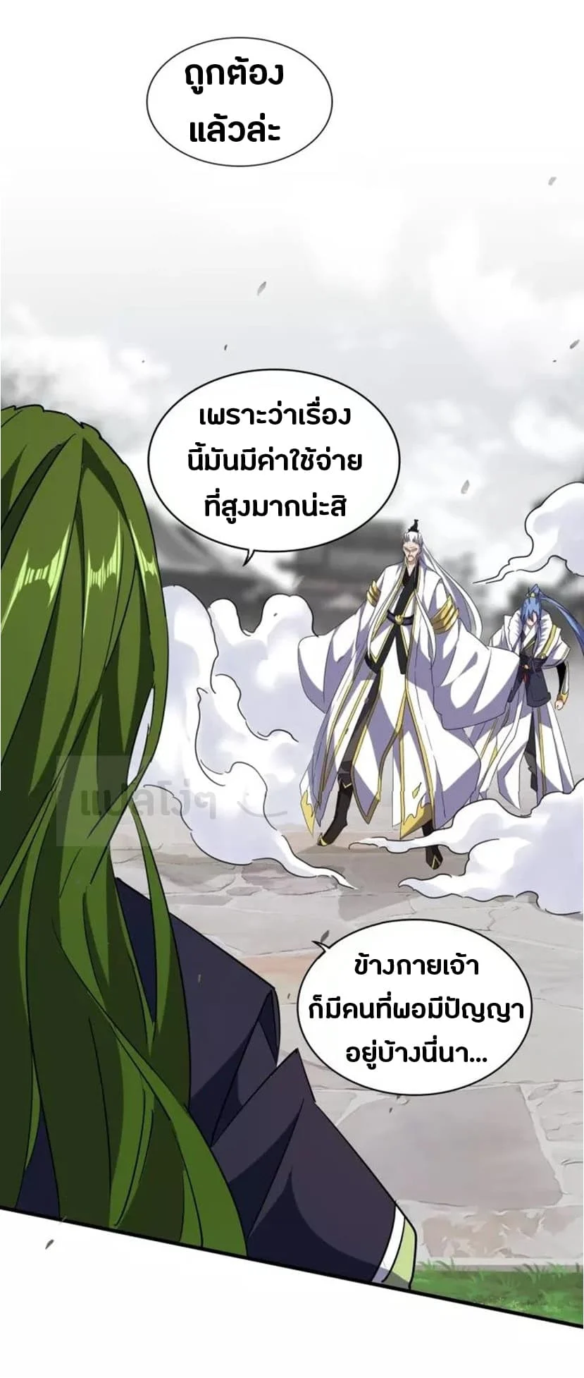 Magic Emperor ราชาจอมเวทย์ ตอนที่ 94 page 3