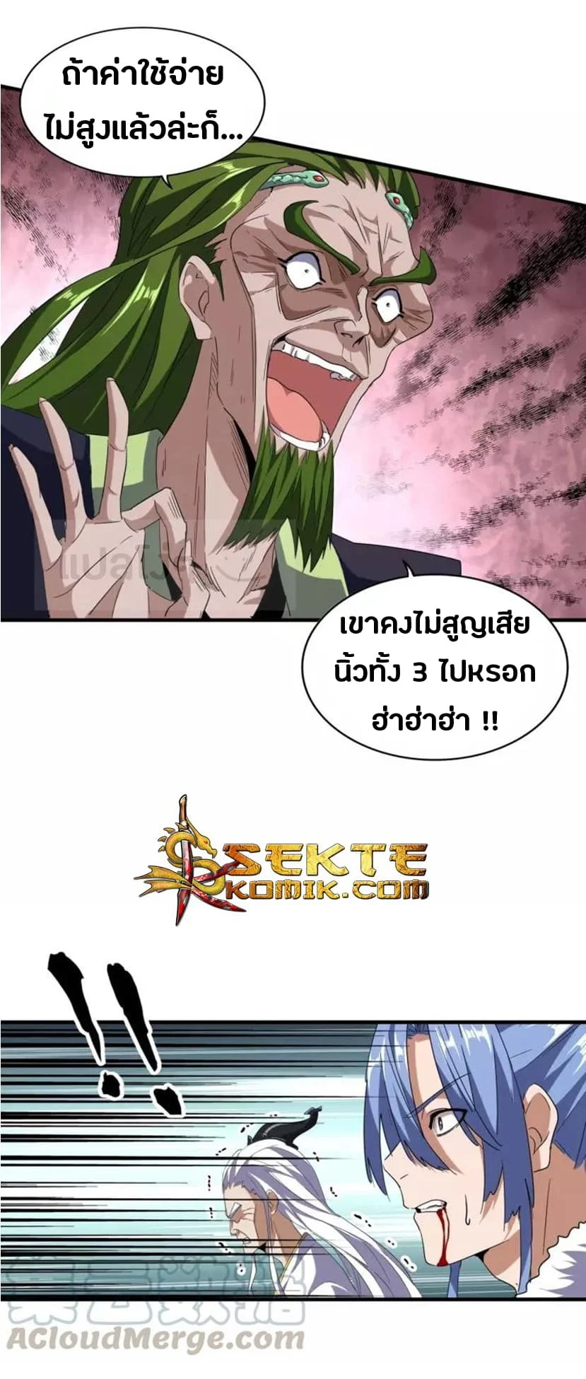 Magic Emperor ราชาจอมเวทย์ ตอนที่ 94 page 4