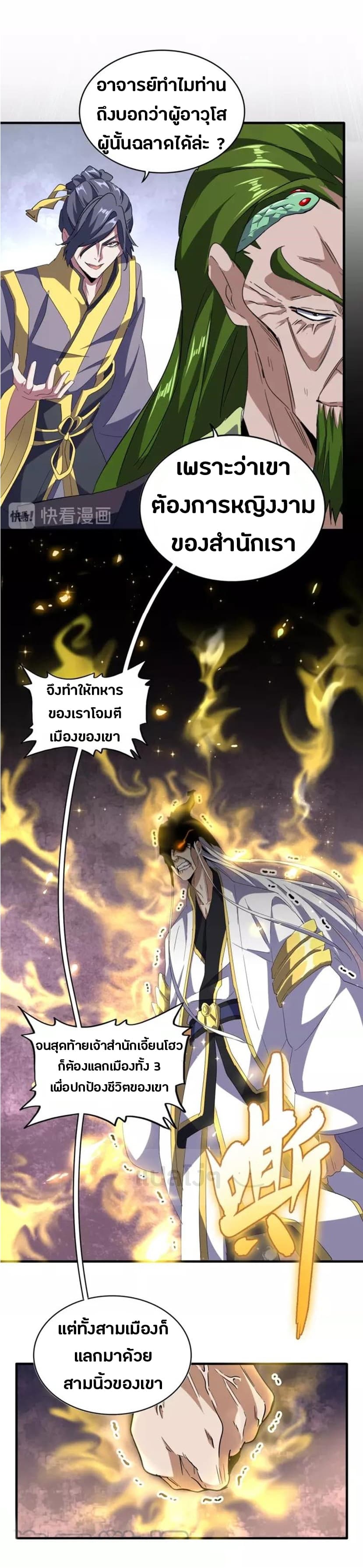 Magic Emperor ราชาจอมเวทย์ ตอนที่ 94 page 6