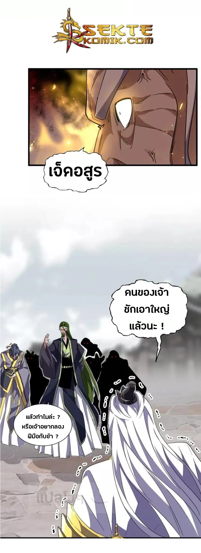 Magic Emperor ราชาจอมเวทย์ ตอนที่ 94 page 7