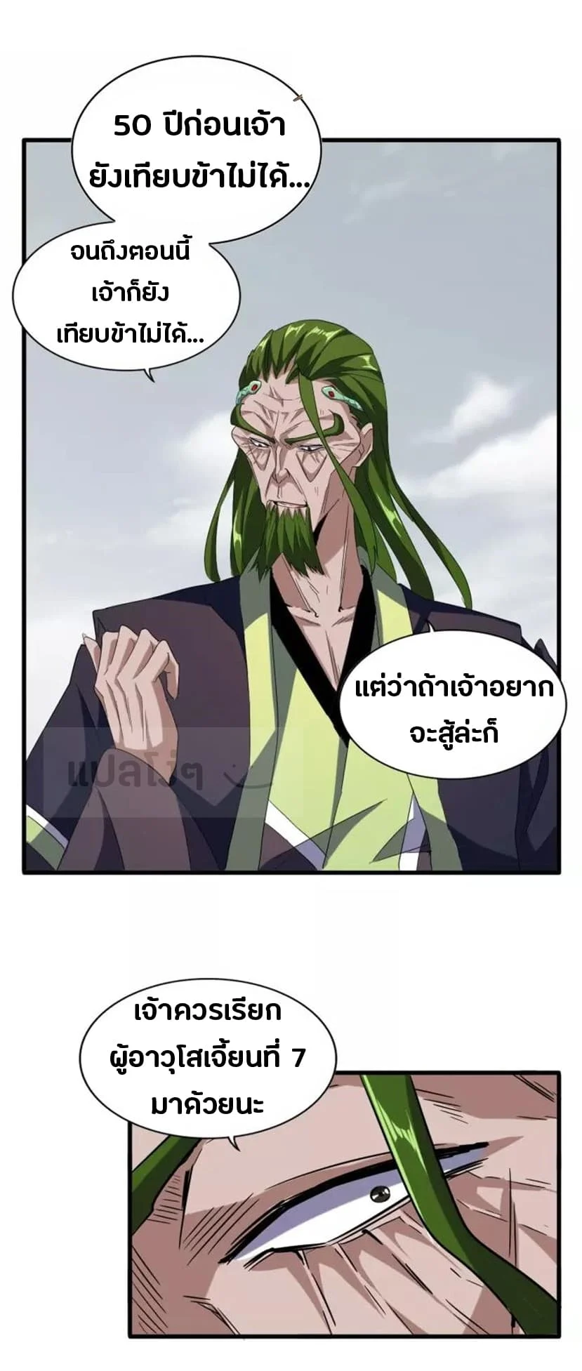 Magic Emperor ราชาจอมเวทย์ ตอนที่ 94 page 8