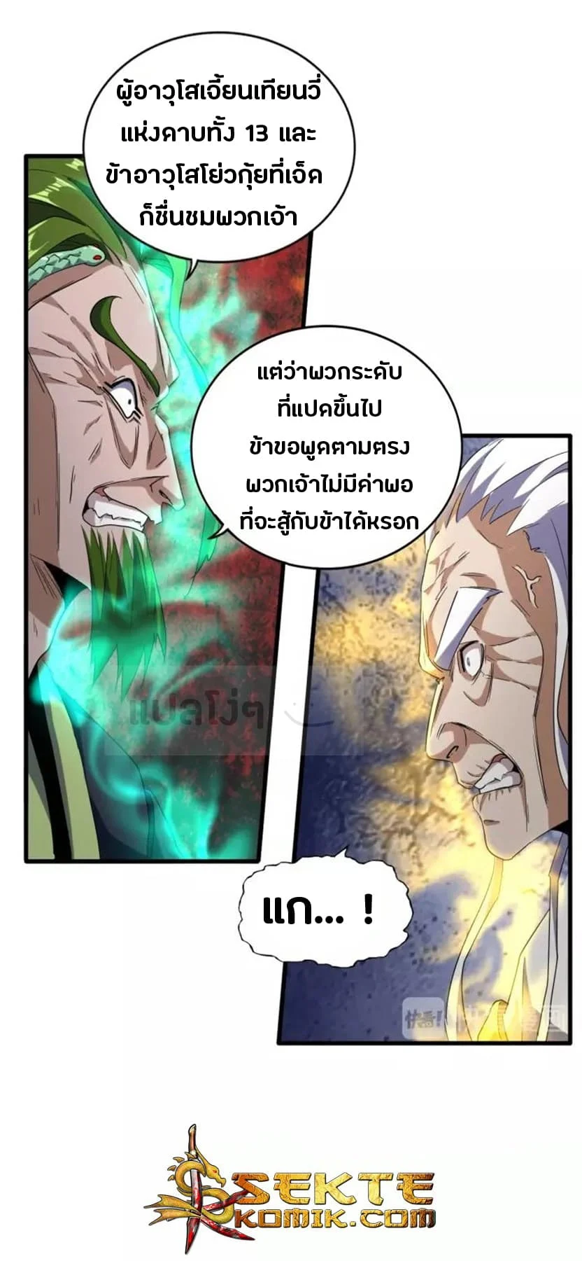 Magic Emperor ราชาจอมเวทย์ ตอนที่ 94 page 9