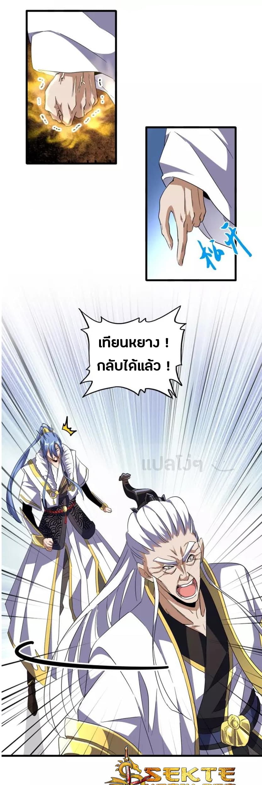 Magic Emperor ราชาจอมเวทย์ ตอนที่ 94 page 10