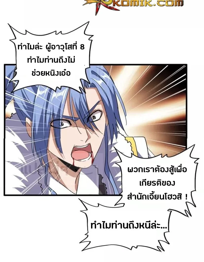 Magic Emperor ราชาจอมเวทย์ ตอนที่ 94 page 11