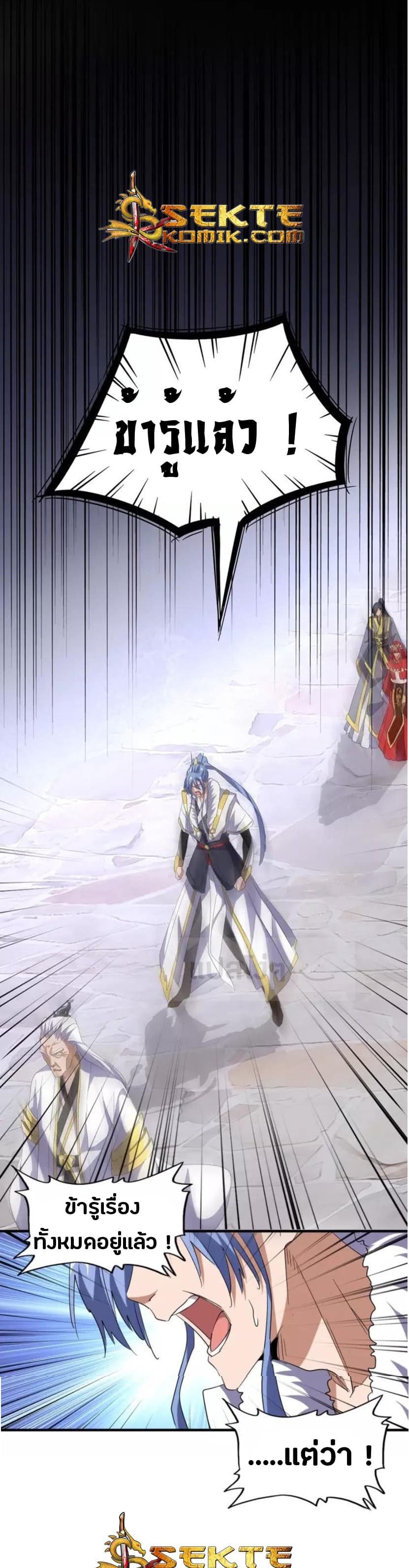 Magic Emperor ราชาจอมเวทย์ ตอนที่ 94 page 13