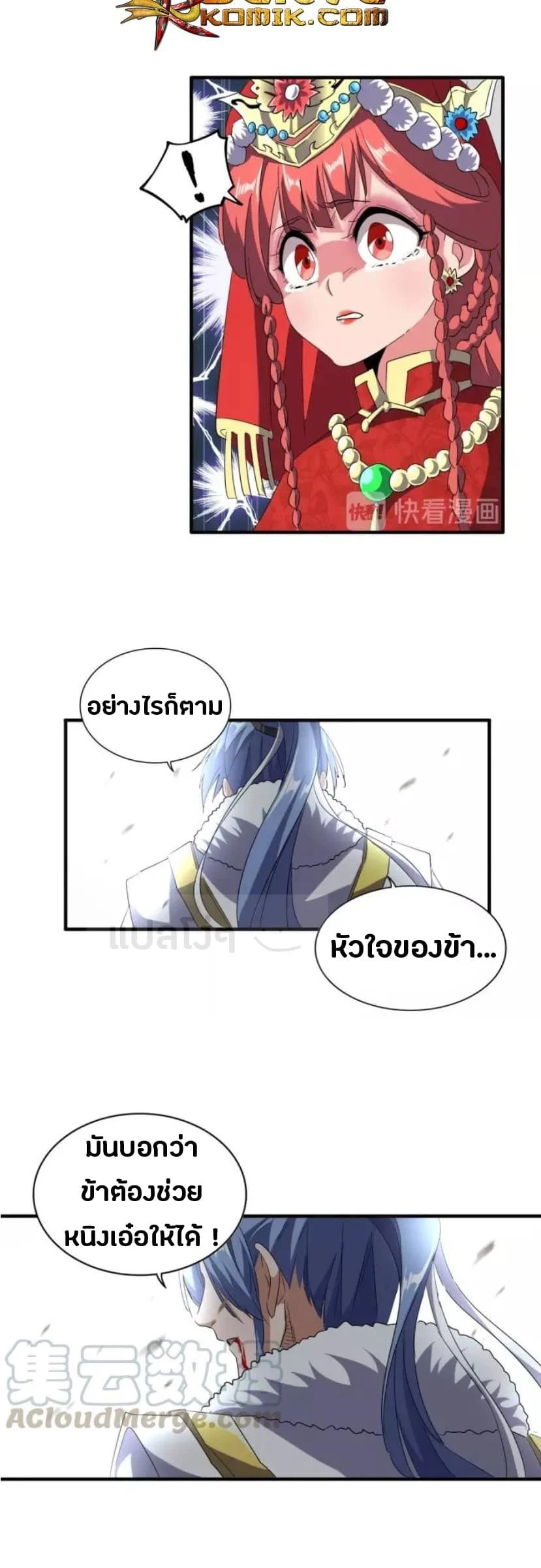 Magic Emperor ราชาจอมเวทย์ ตอนที่ 94 page 14