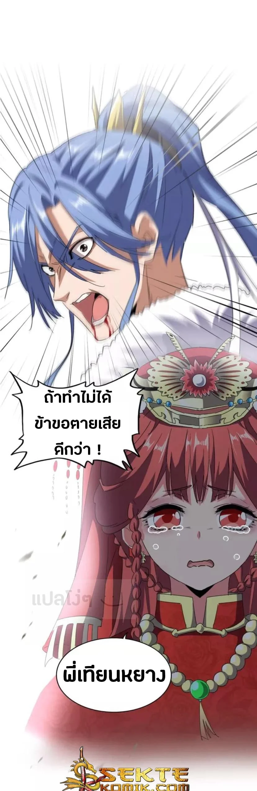 Magic Emperor ราชาจอมเวทย์ ตอนที่ 94 page 15