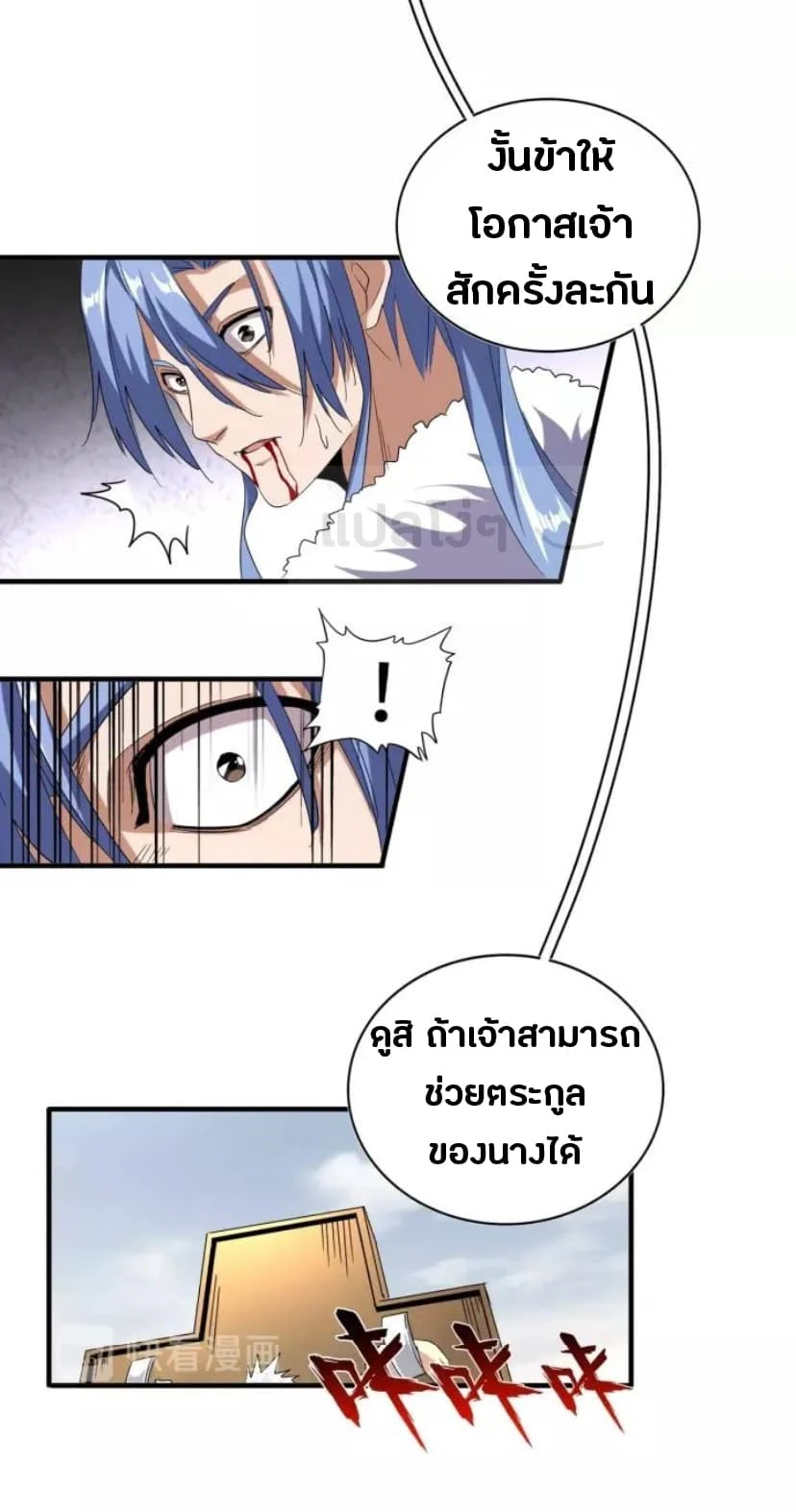 Magic Emperor ราชาจอมเวทย์ ตอนที่ 94 page 17