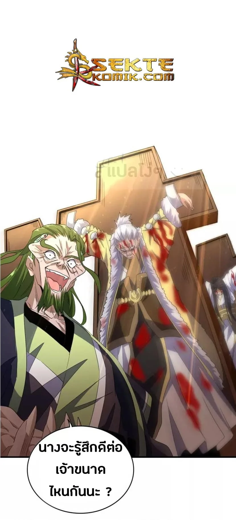 Magic Emperor ราชาจอมเวทย์ ตอนที่ 94 page 18