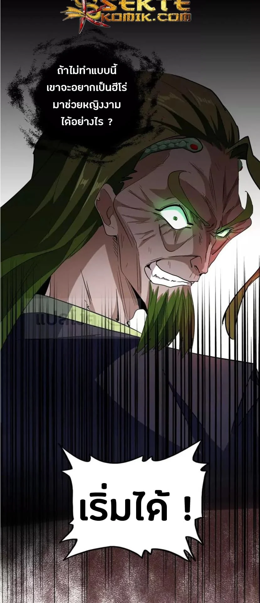 Magic Emperor ราชาจอมเวทย์ ตอนที่ 94 page 20