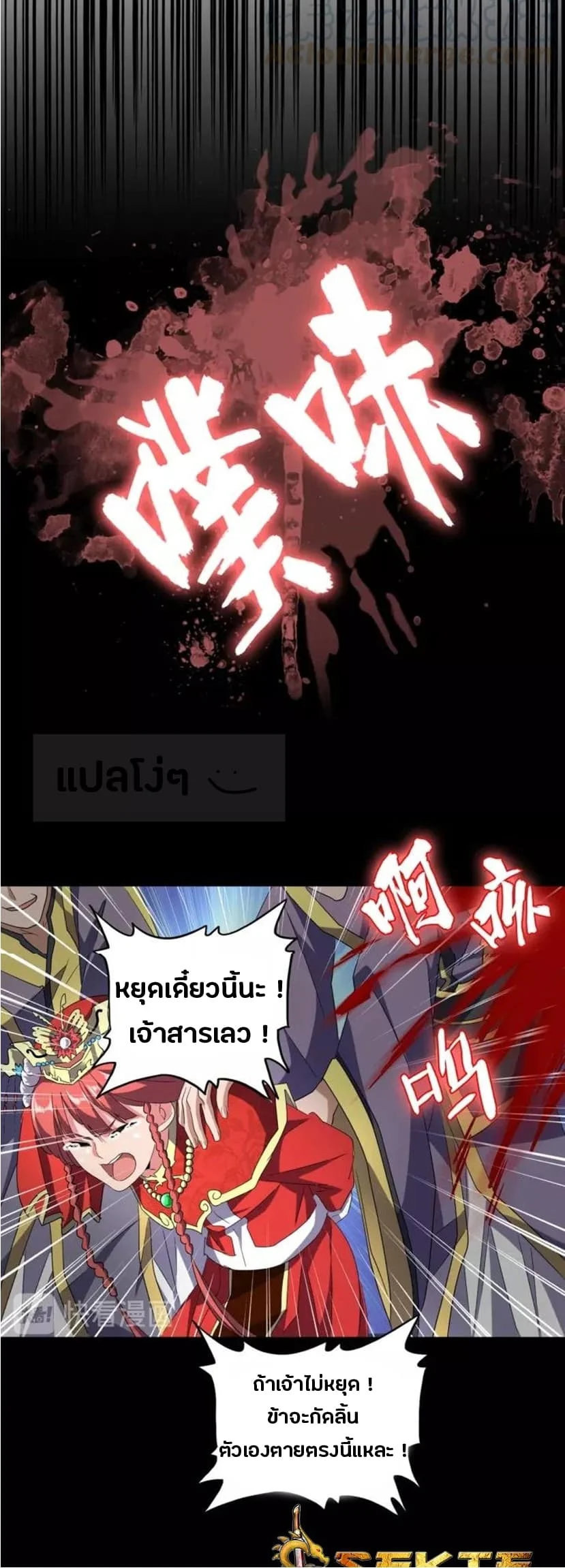 Magic Emperor ราชาจอมเวทย์ ตอนที่ 94 page 22