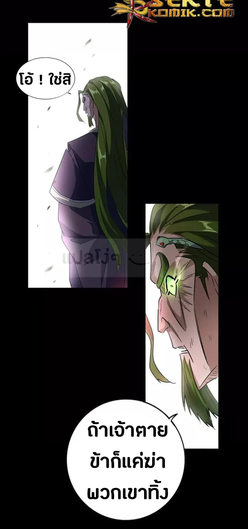 Magic Emperor ราชาจอมเวทย์ ตอนที่ 94 page 23