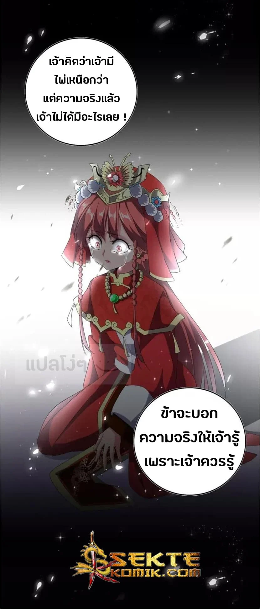 Magic Emperor ราชาจอมเวทย์ ตอนที่ 94 page 26