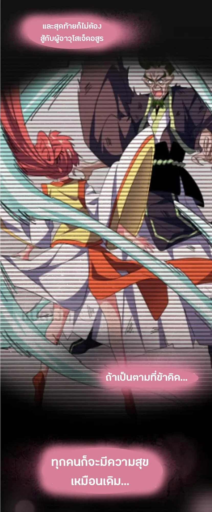 Magic Emperor ราชาจอมเวทย์ ตอนที่ 94 page 30