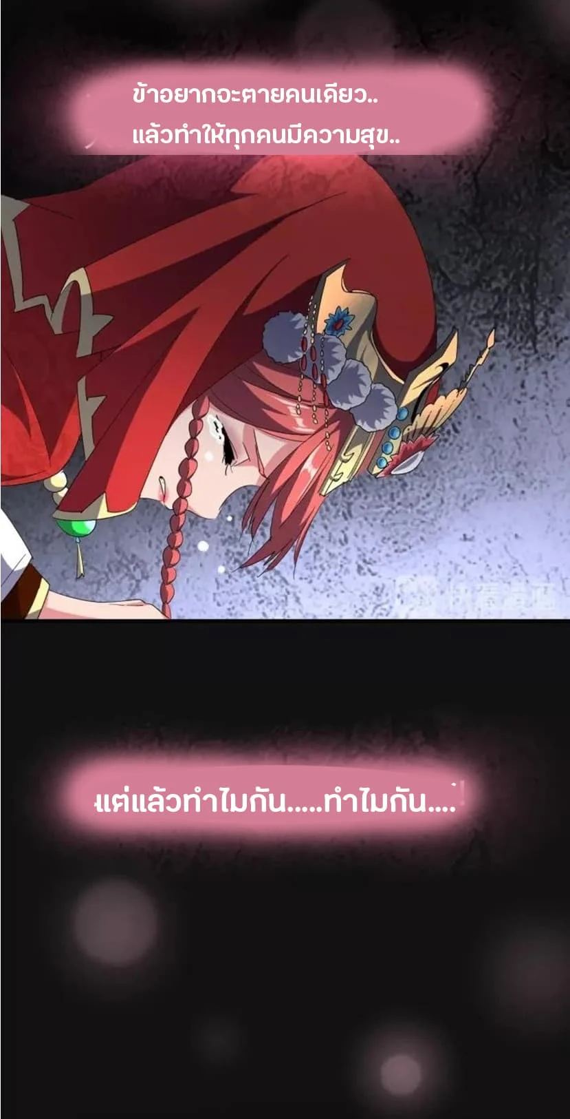 Magic Emperor ราชาจอมเวทย์ ตอนที่ 94 page 32