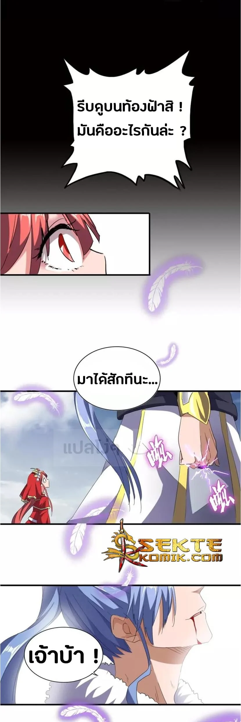 Magic Emperor ราชาจอมเวทย์ ตอนที่ 94 page 34