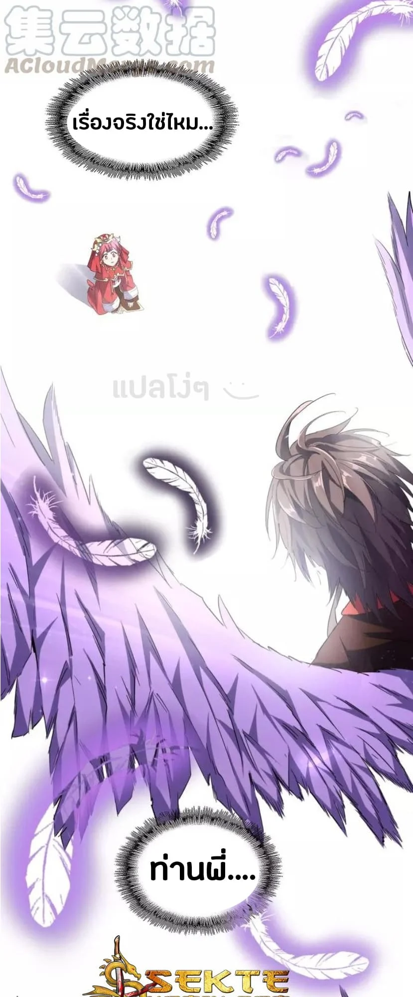 Magic Emperor ราชาจอมเวทย์ ตอนที่ 94 page 35