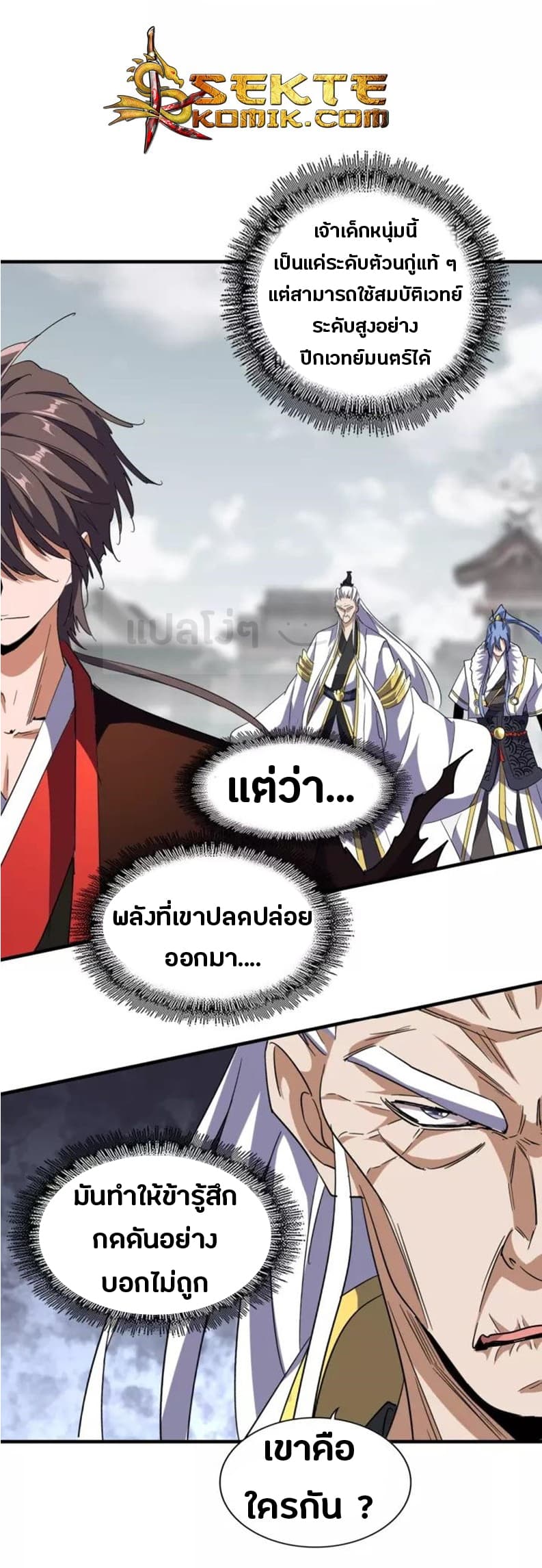 Magic Emperor ราชาจอมเวทย์ ตอนที่ 95 page 2