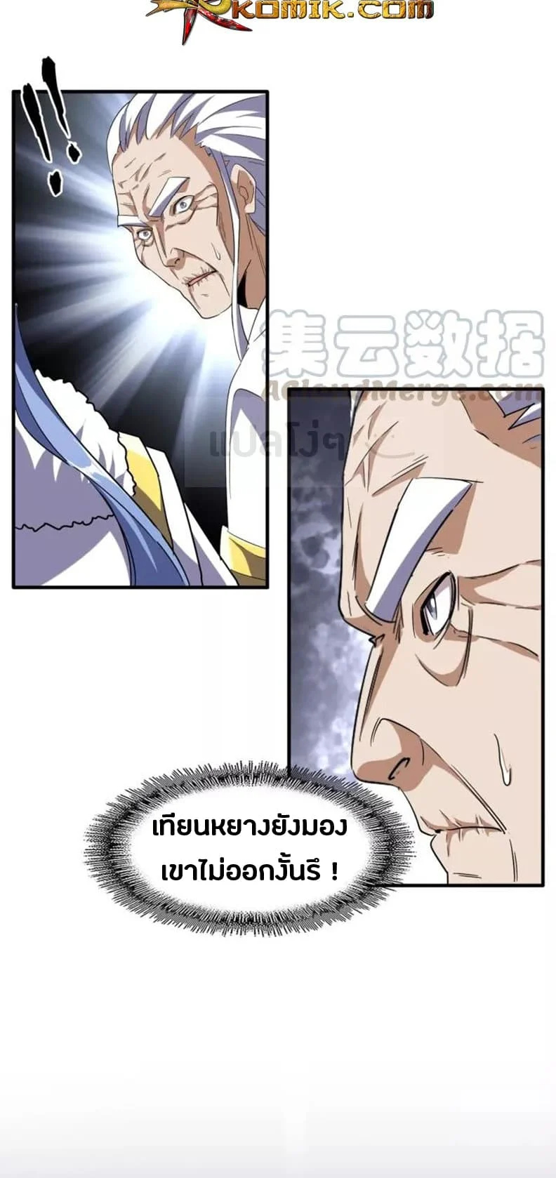 Magic Emperor ราชาจอมเวทย์ ตอนที่ 95 page 4