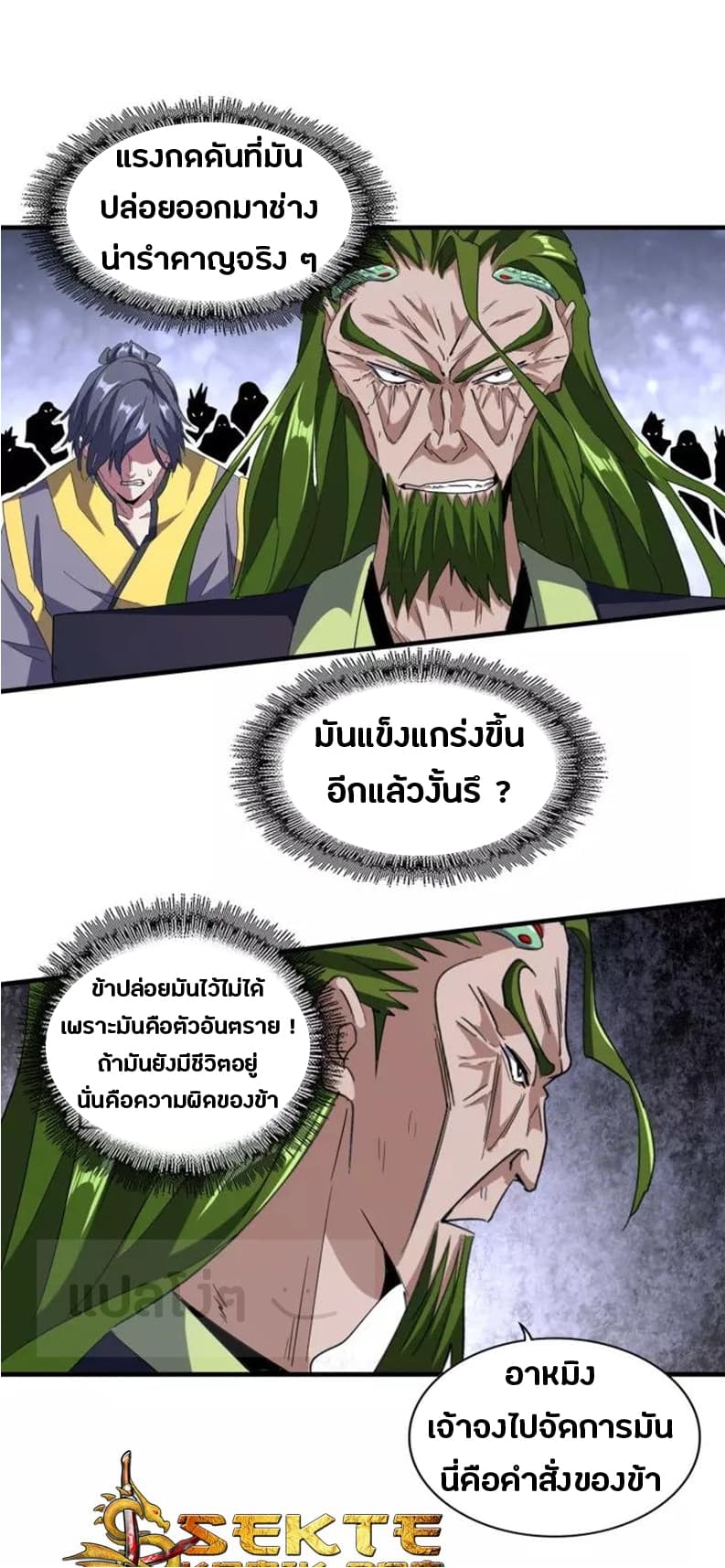Magic Emperor ราชาจอมเวทย์ ตอนที่ 95 page 6