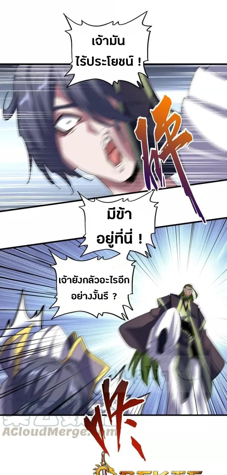 Magic Emperor ราชาจอมเวทย์ ตอนที่ 95 page 10